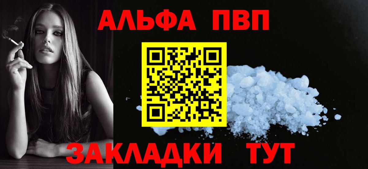 A-PVP кристаллы Карачаевск