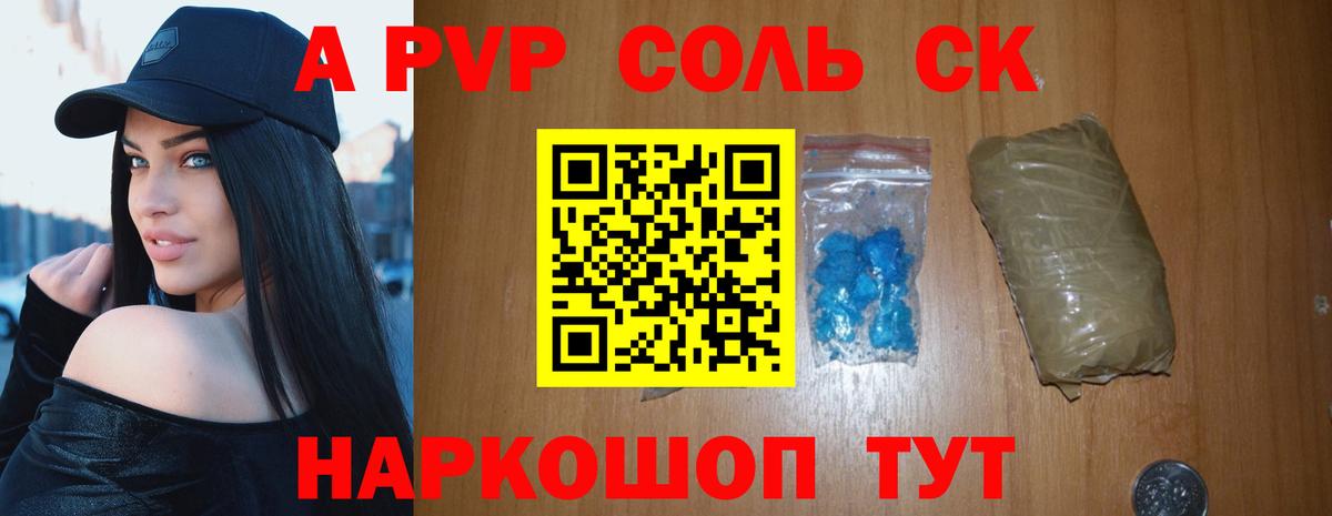 APVP СК  Вход с VPN  Альфа ПВП крисы CK  Карачаевск  Alpha PVP  APVP Соль 