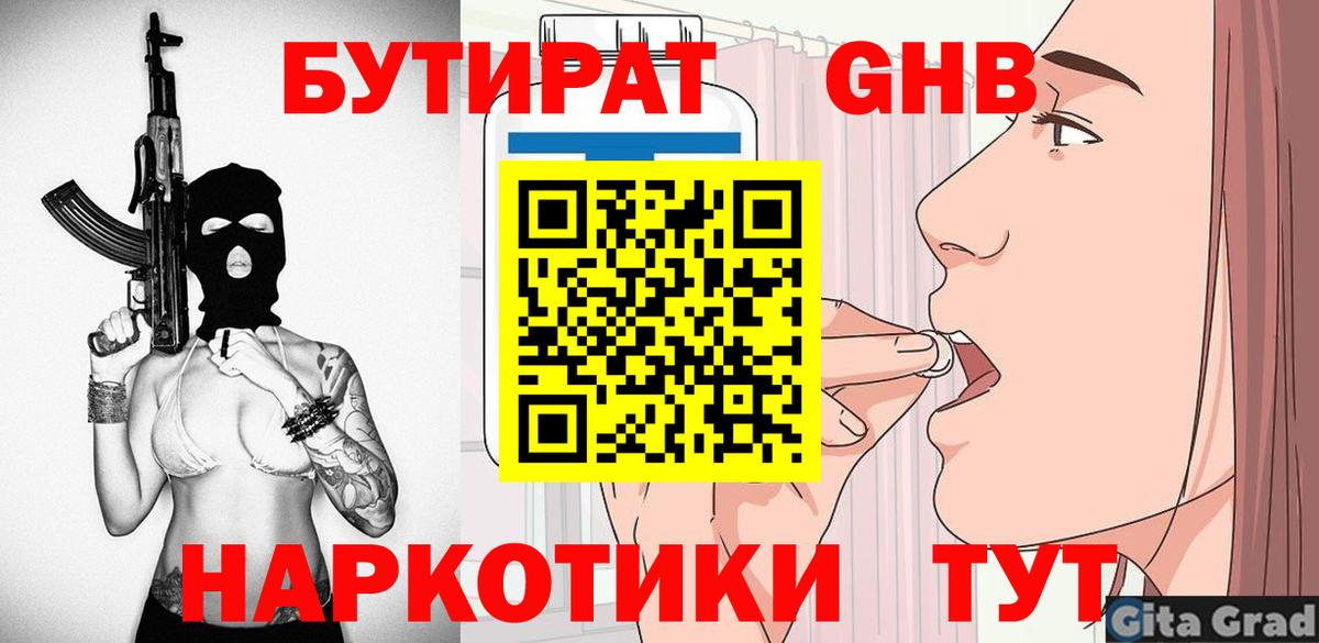 Бутират бутик Карачаевск