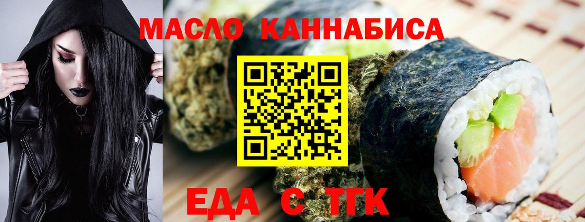 Еда ТГК конопля  Вход с VPN  Карачаевск 