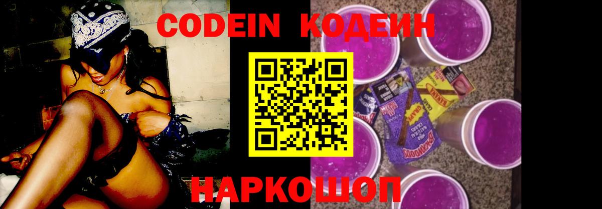 Кодеин Purple Drank  Кодеин Purple Drank  Вход с VPN  Карачаевск 