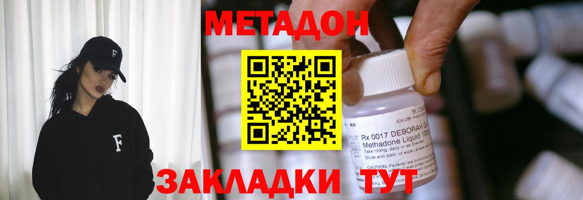 МЕТАДОН methadone Карачаевск